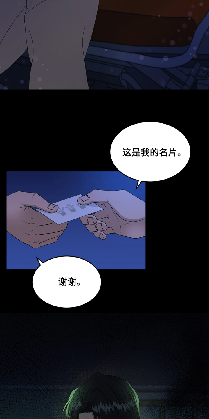 《花店奇缘》漫画最新章节第2章：报答免费下拉式在线观看章节第【11】张图片