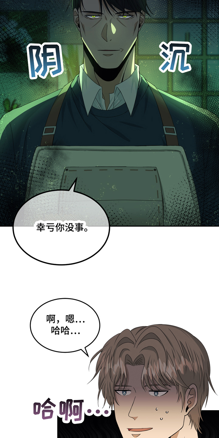 《花店奇缘》漫画最新章节第2章：报答免费下拉式在线观看章节第【10】张图片