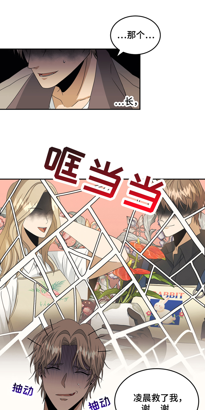 《花店奇缘》漫画最新章节第2章：报答免费下拉式在线观看章节第【15】张图片