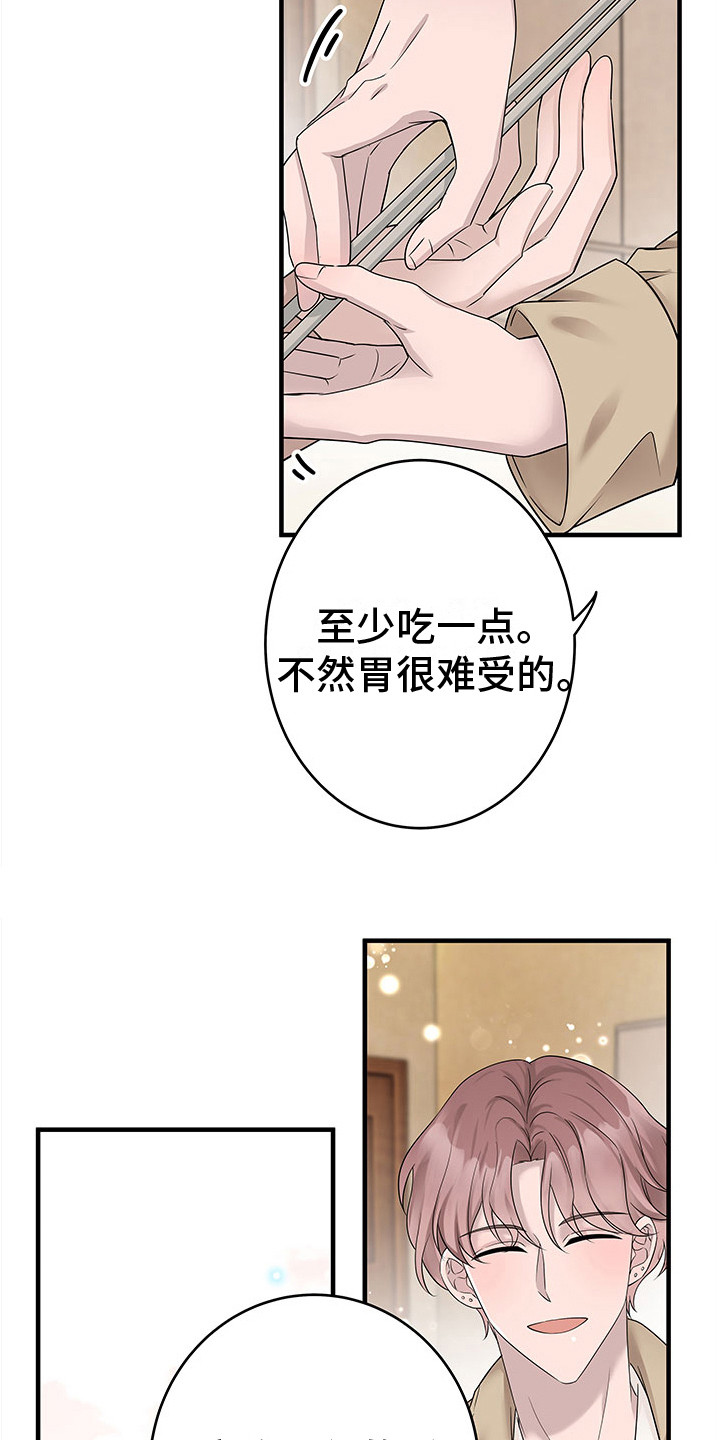 《无价之宝》漫画最新章节第16章：哭泣免费下拉式在线观看章节第【11】张图片