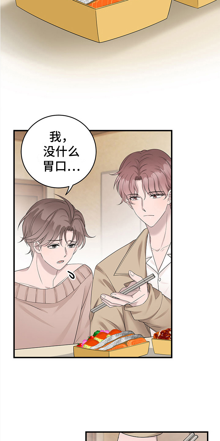 《无价之宝》漫画最新章节第16章：哭泣免费下拉式在线观看章节第【12】张图片