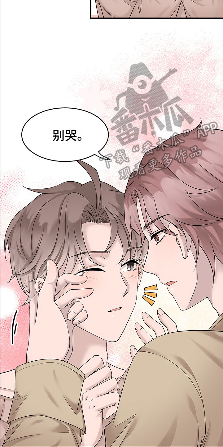 《无价之宝》漫画最新章节第16章：哭泣免费下拉式在线观看章节第【7】张图片