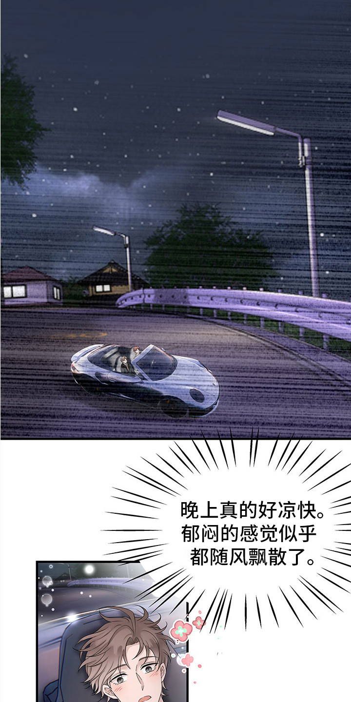 《无价之宝》漫画最新章节第16章：哭泣免费下拉式在线观看章节第【3】张图片