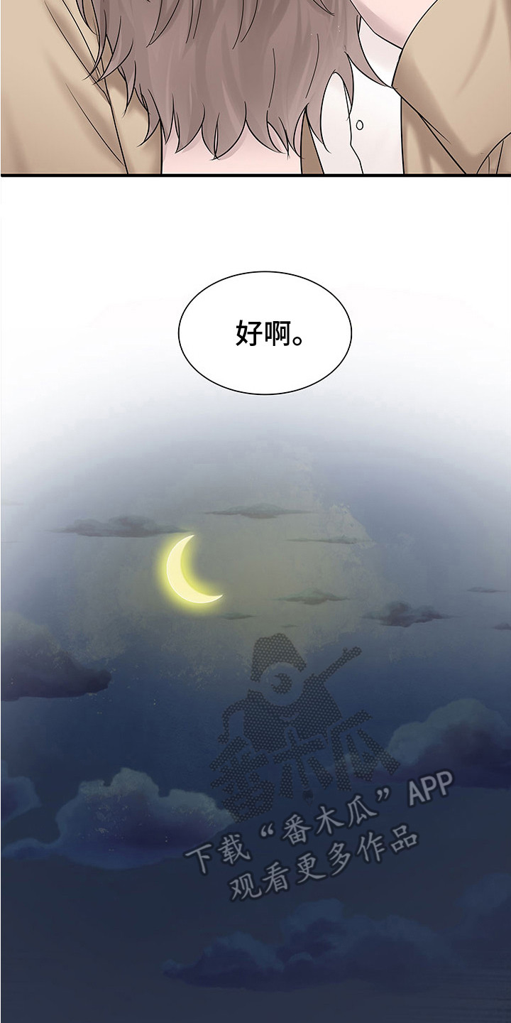 《无价之宝》漫画最新章节第16章：哭泣免费下拉式在线观看章节第【4】张图片