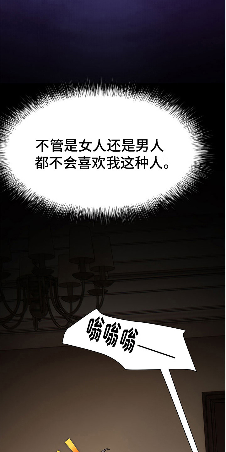 《无价之宝》漫画最新章节第15章：办不到 免费下拉式在线观看章节第【7】张图片