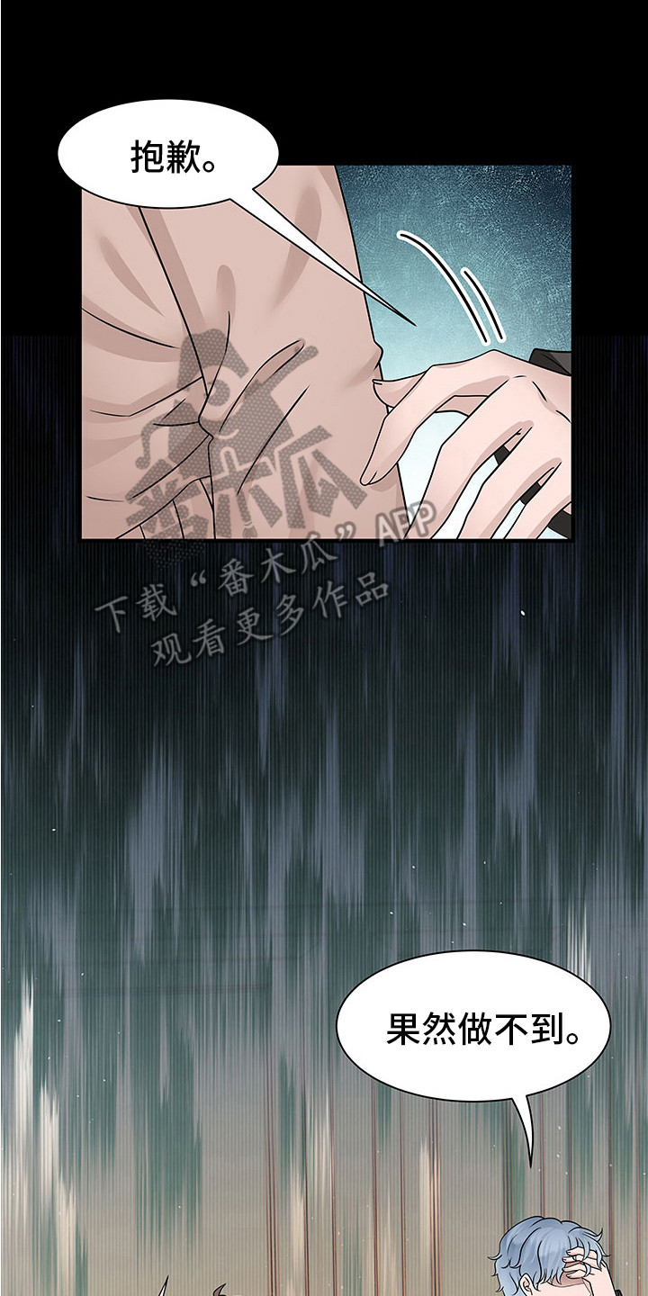 《无价之宝》漫画最新章节第15章：办不到 免费下拉式在线观看章节第【14】张图片