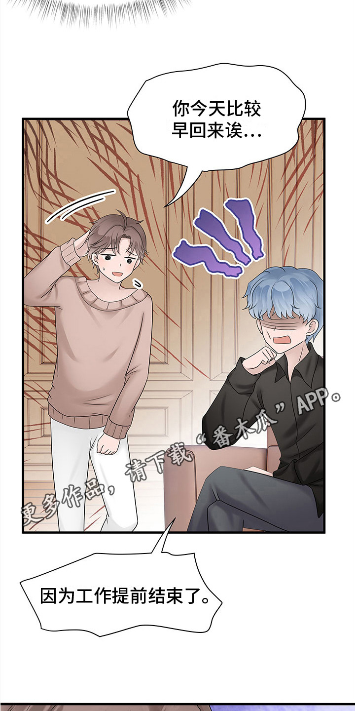 《无价之宝》漫画最新章节第14章：试试看 免费下拉式在线观看章节第【8】张图片