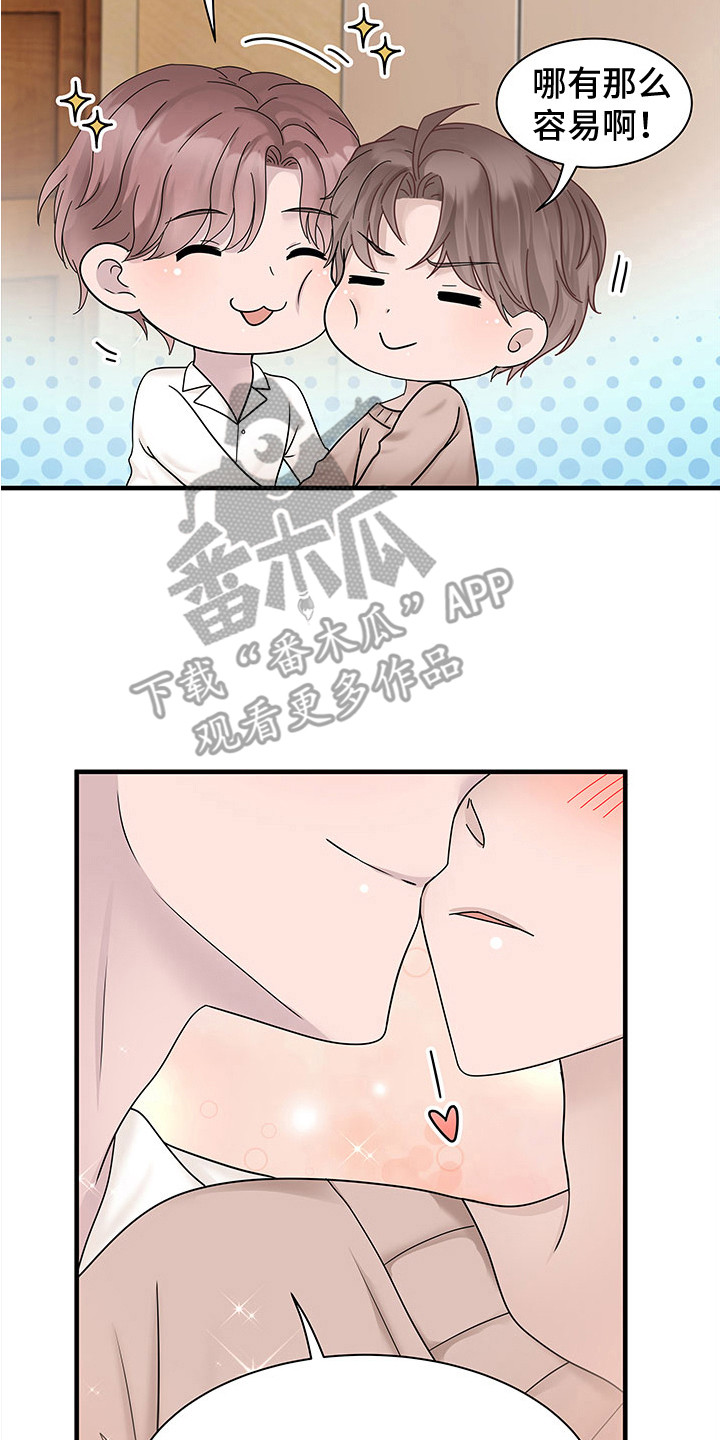 《无价之宝》漫画最新章节第14章：试试看 免费下拉式在线观看章节第【17】张图片