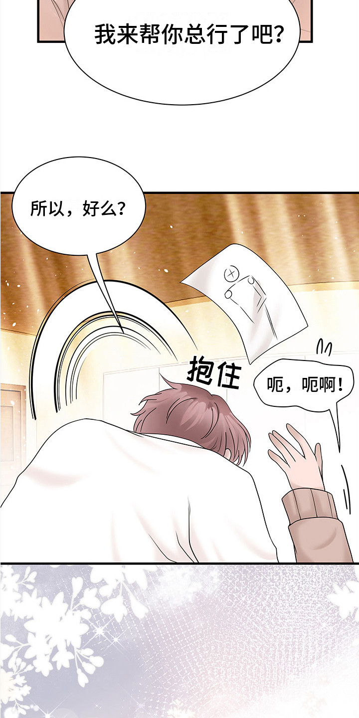 《无价之宝》漫画最新章节第14章：试试看 免费下拉式在线观看章节第【16】张图片