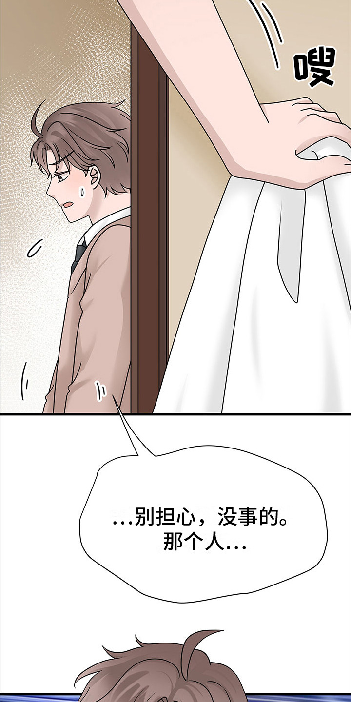 《无价之宝》漫画最新章节第12章：威胁免费下拉式在线观看章节第【5】张图片