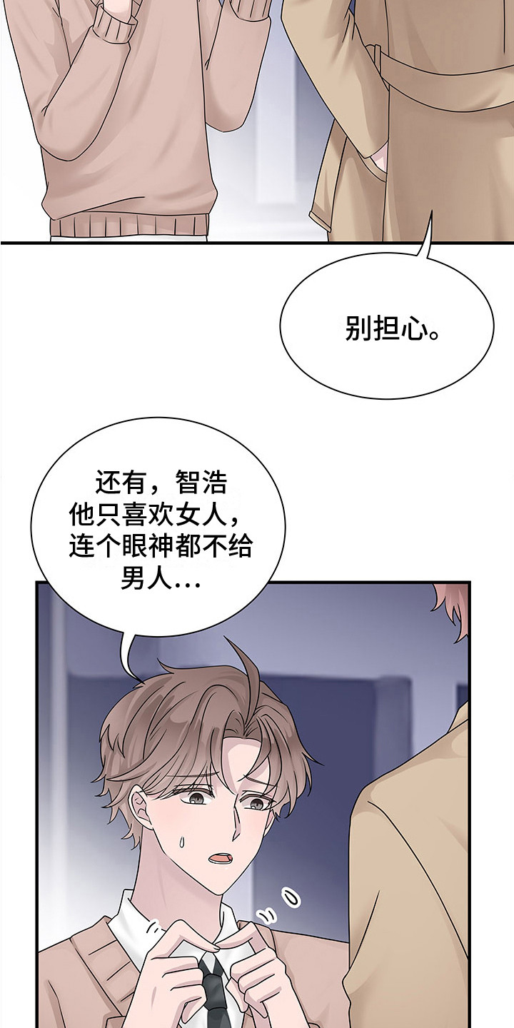 《无价之宝》漫画最新章节第12章：威胁免费下拉式在线观看章节第【17】张图片