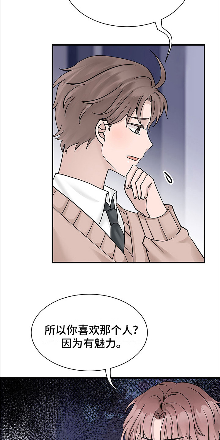 《无价之宝》漫画最新章节第12章：威胁免费下拉式在线观看章节第【14】张图片