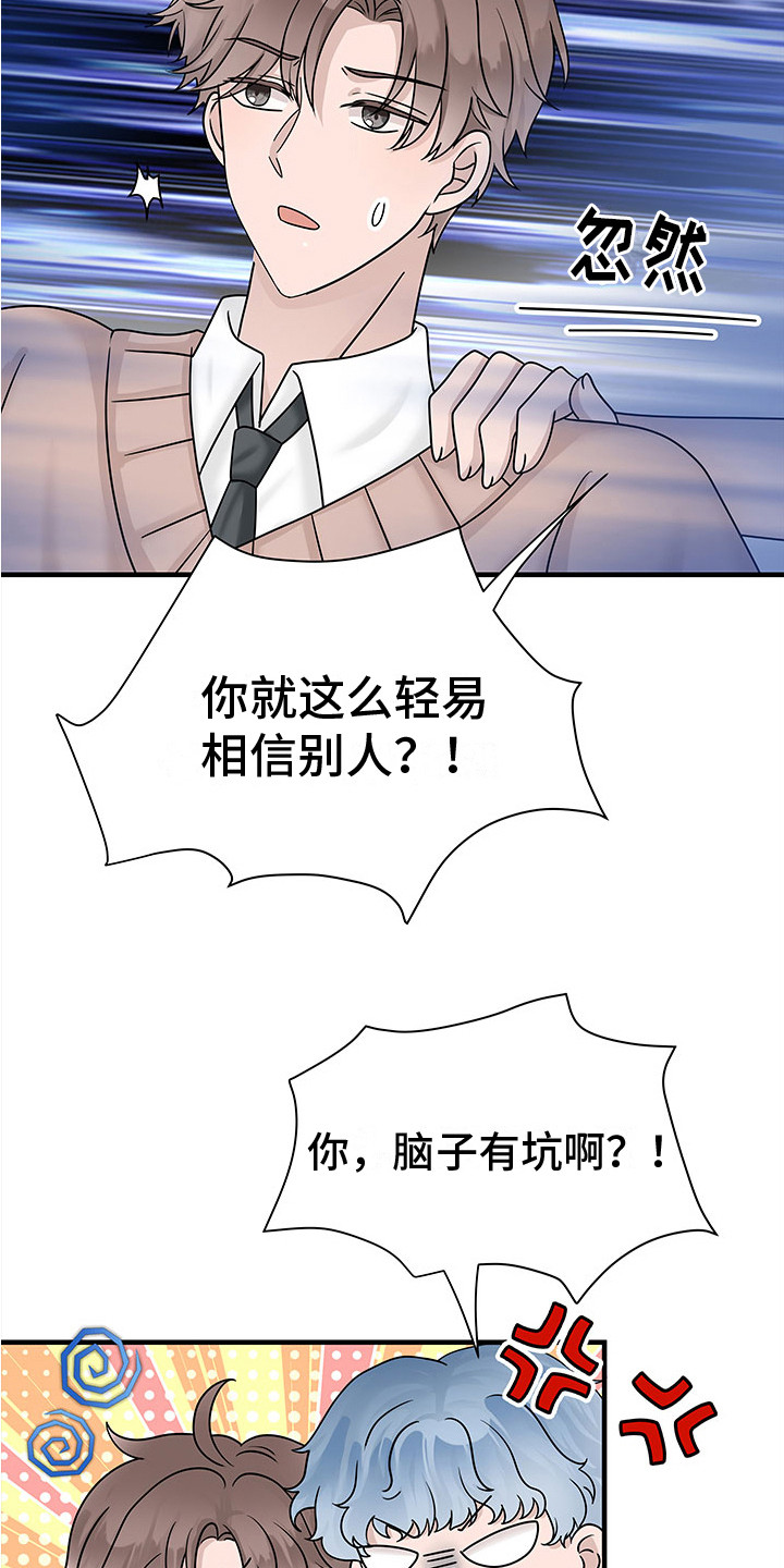 《无价之宝》漫画最新章节第12章：威胁免费下拉式在线观看章节第【4】张图片