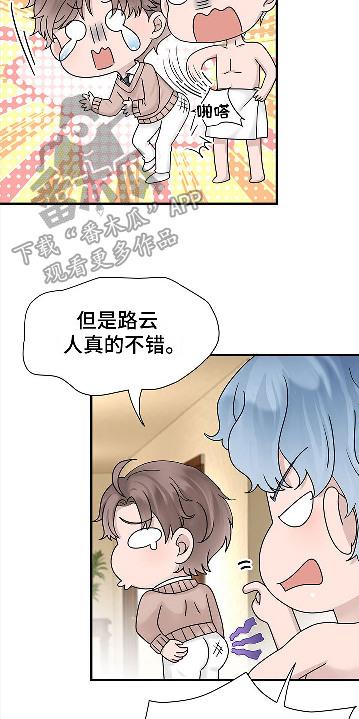 《无价之宝》漫画最新章节第12章：威胁免费下拉式在线观看章节第【3】张图片