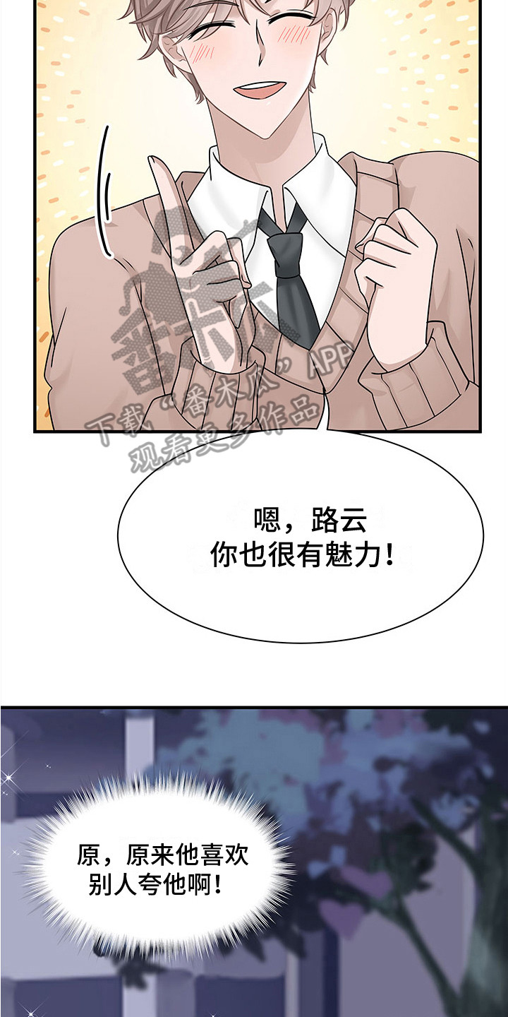 《无价之宝》漫画最新章节第12章：威胁免费下拉式在线观看章节第【12】张图片