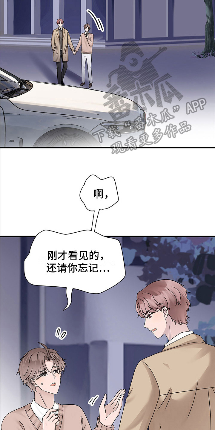 《无价之宝》漫画最新章节第12章：威胁免费下拉式在线观看章节第【18】张图片