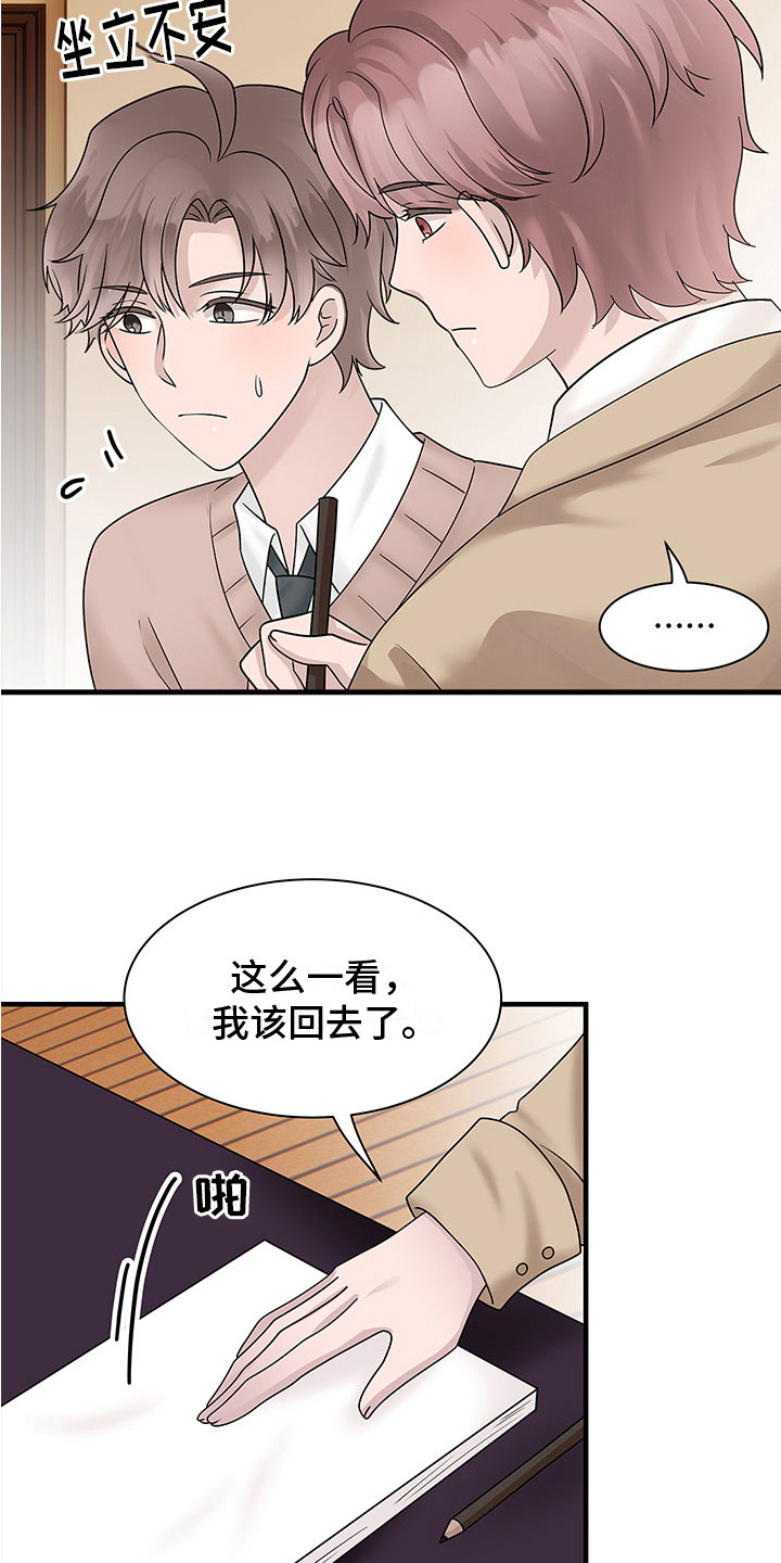 《无价之宝》漫画最新章节第11章：提意见免费下拉式在线观看章节第【3】张图片