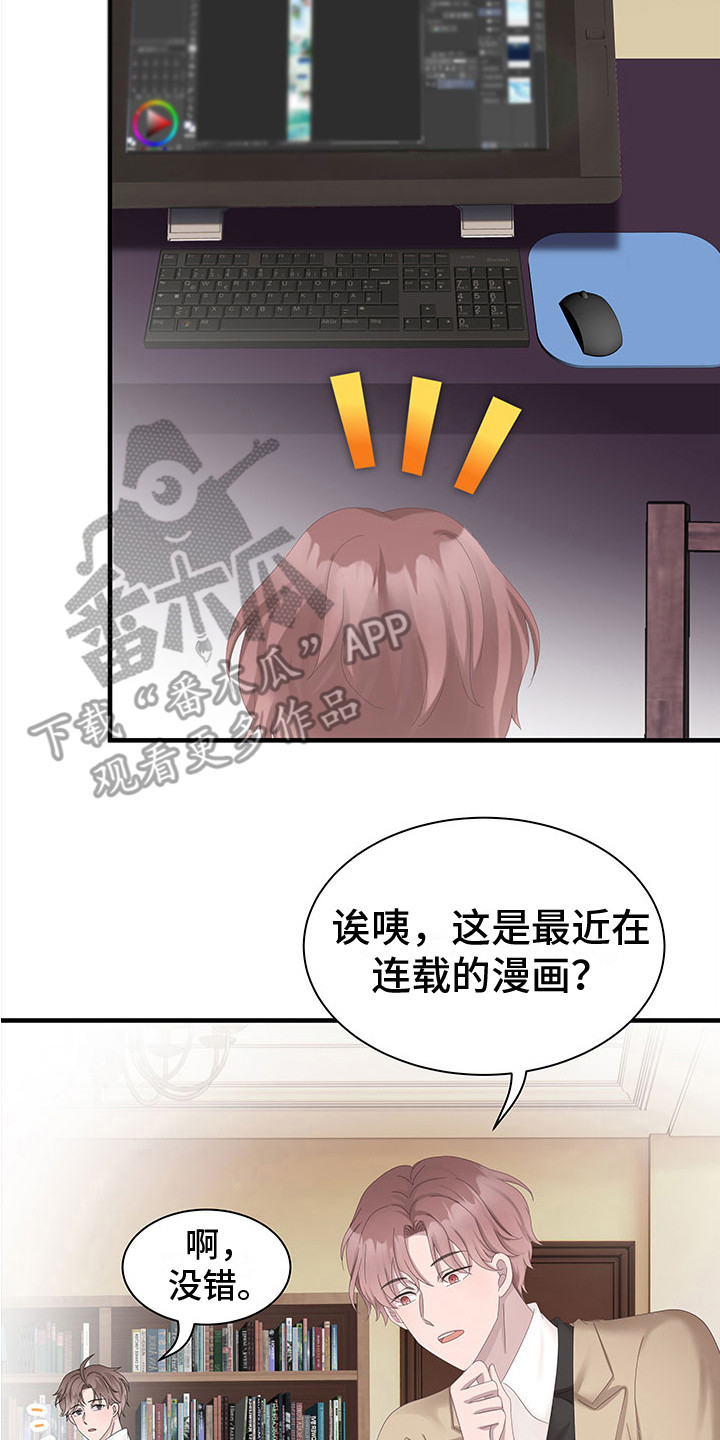 《无价之宝》漫画最新章节第11章：提意见免费下拉式在线观看章节第【11】张图片