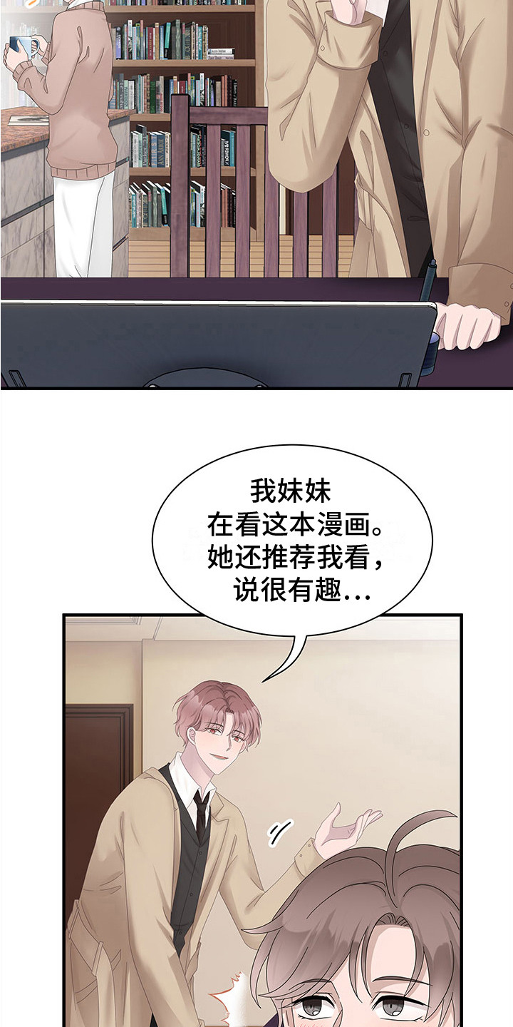 《无价之宝》漫画最新章节第11章：提意见免费下拉式在线观看章节第【10】张图片