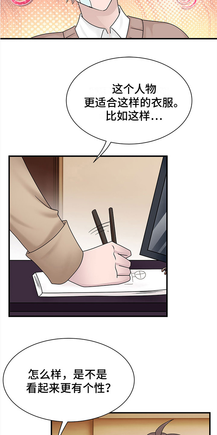 《无价之宝》漫画最新章节第11章：提意见免费下拉式在线观看章节第【6】张图片