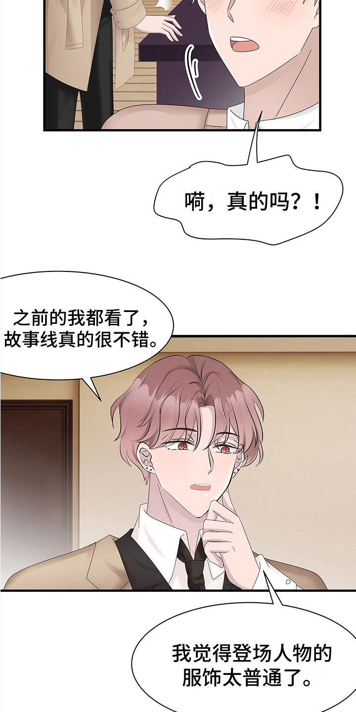 《无价之宝》漫画最新章节第11章：提意见免费下拉式在线观看章节第【9】张图片