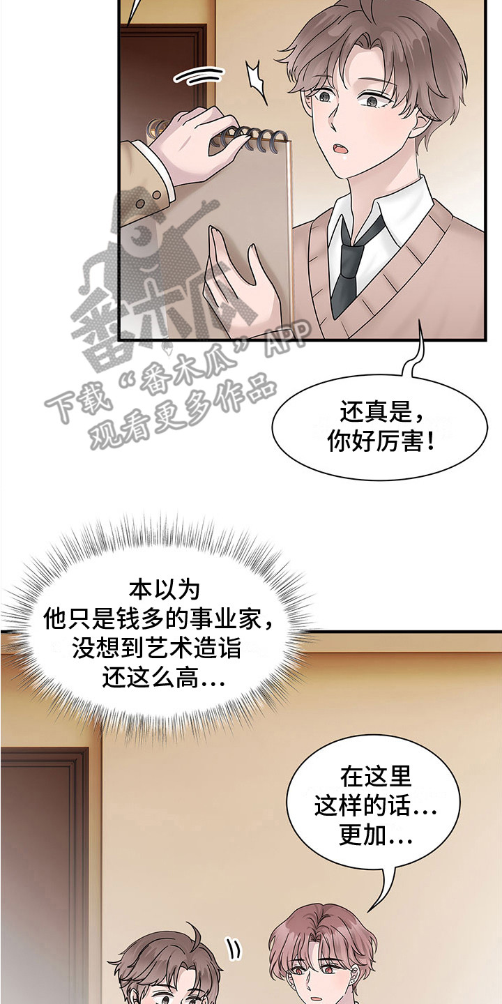 《无价之宝》漫画最新章节第11章：提意见免费下拉式在线观看章节第【5】张图片