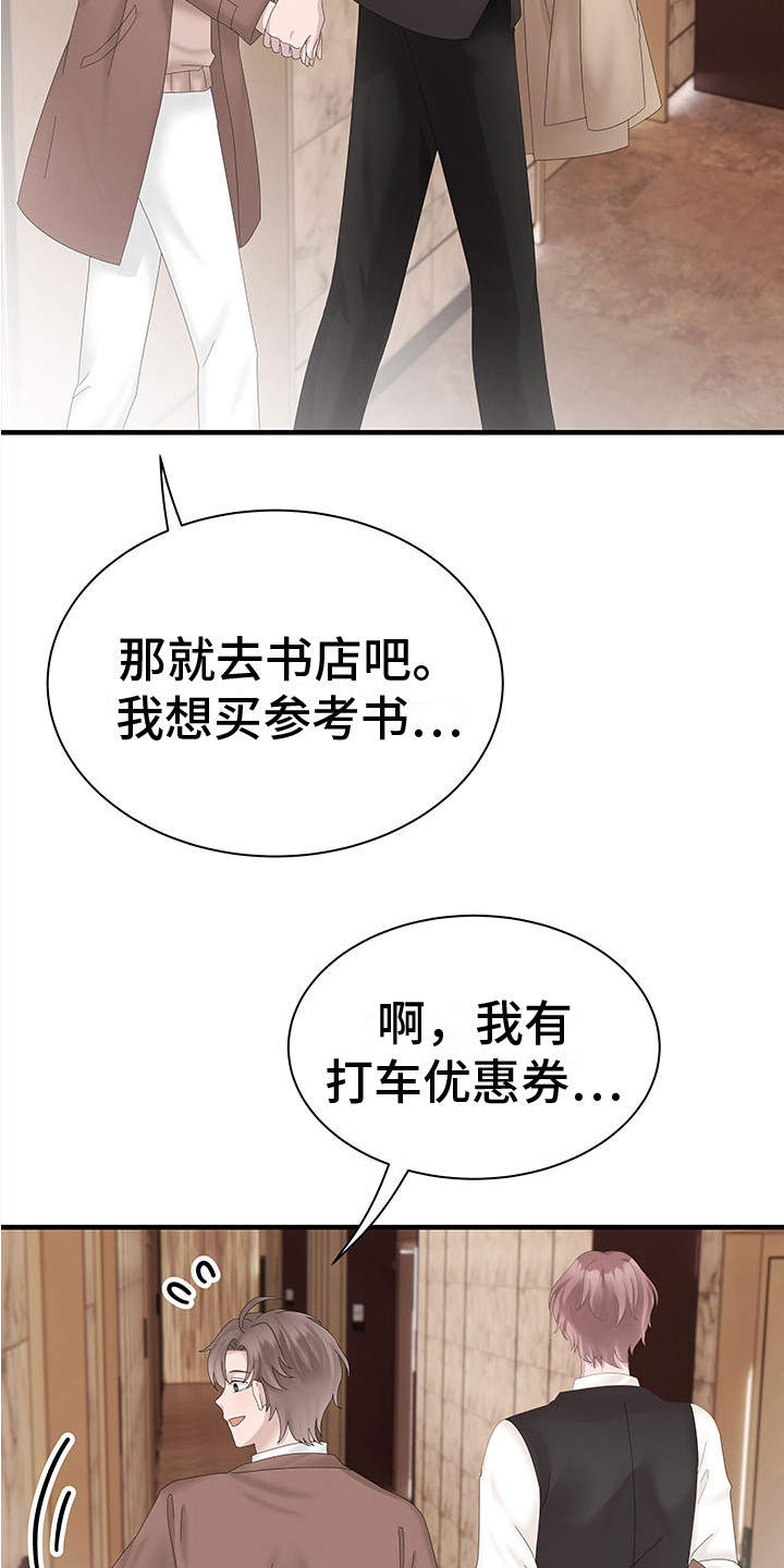 《无价之宝》漫画最新章节第10章：很温柔 免费下拉式在线观看章节第【7】张图片