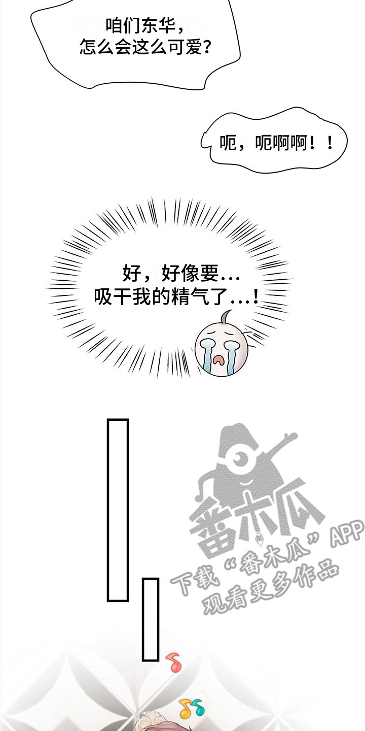 《无价之宝》漫画最新章节第10章：很温柔 免费下拉式在线观看章节第【14】张图片