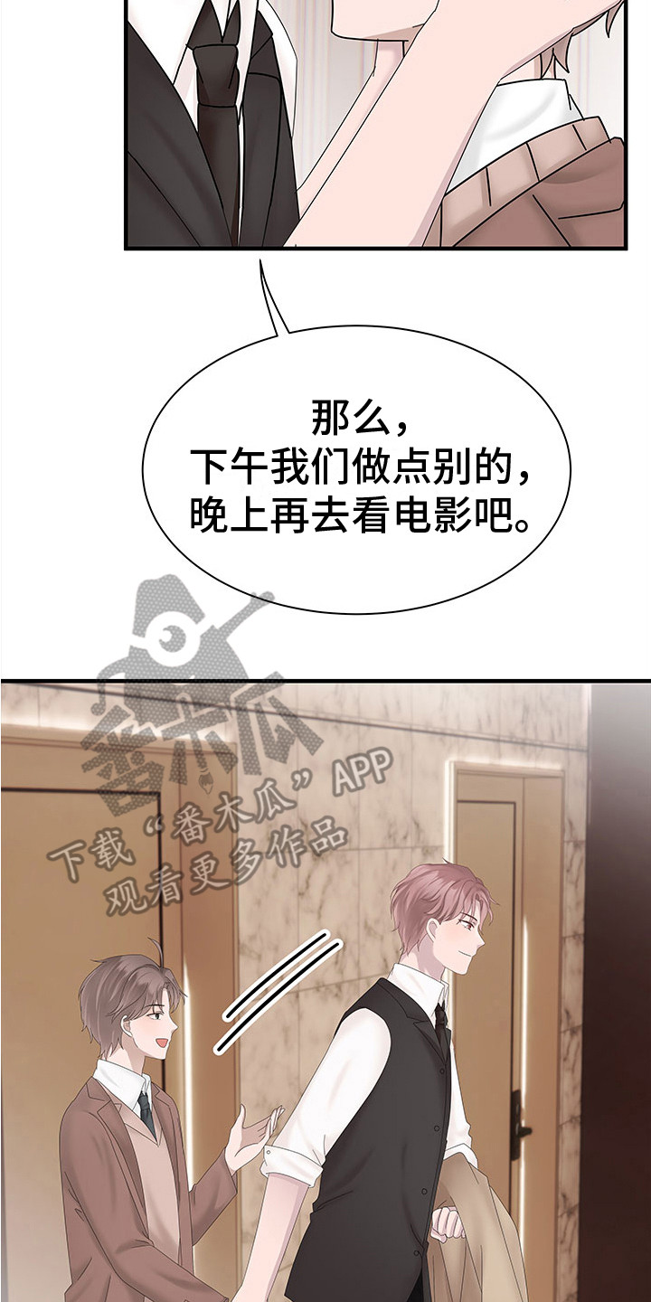 《无价之宝》漫画最新章节第10章：很温柔 免费下拉式在线观看章节第【8】张图片