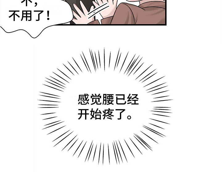 《无价之宝》漫画最新章节第8章：慢慢聊天免费下拉式在线观看章节第【1】张图片