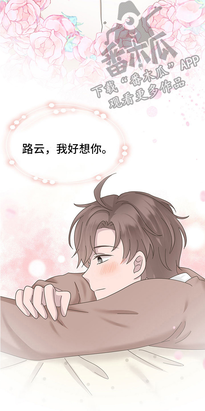 《无价之宝》漫画最新章节第7章：很想念免费下拉式在线观看章节第【4】张图片