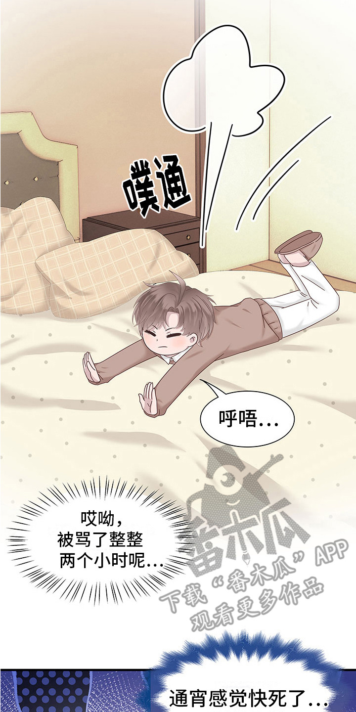 《无价之宝》漫画最新章节第7章：很想念免费下拉式在线观看章节第【7】张图片