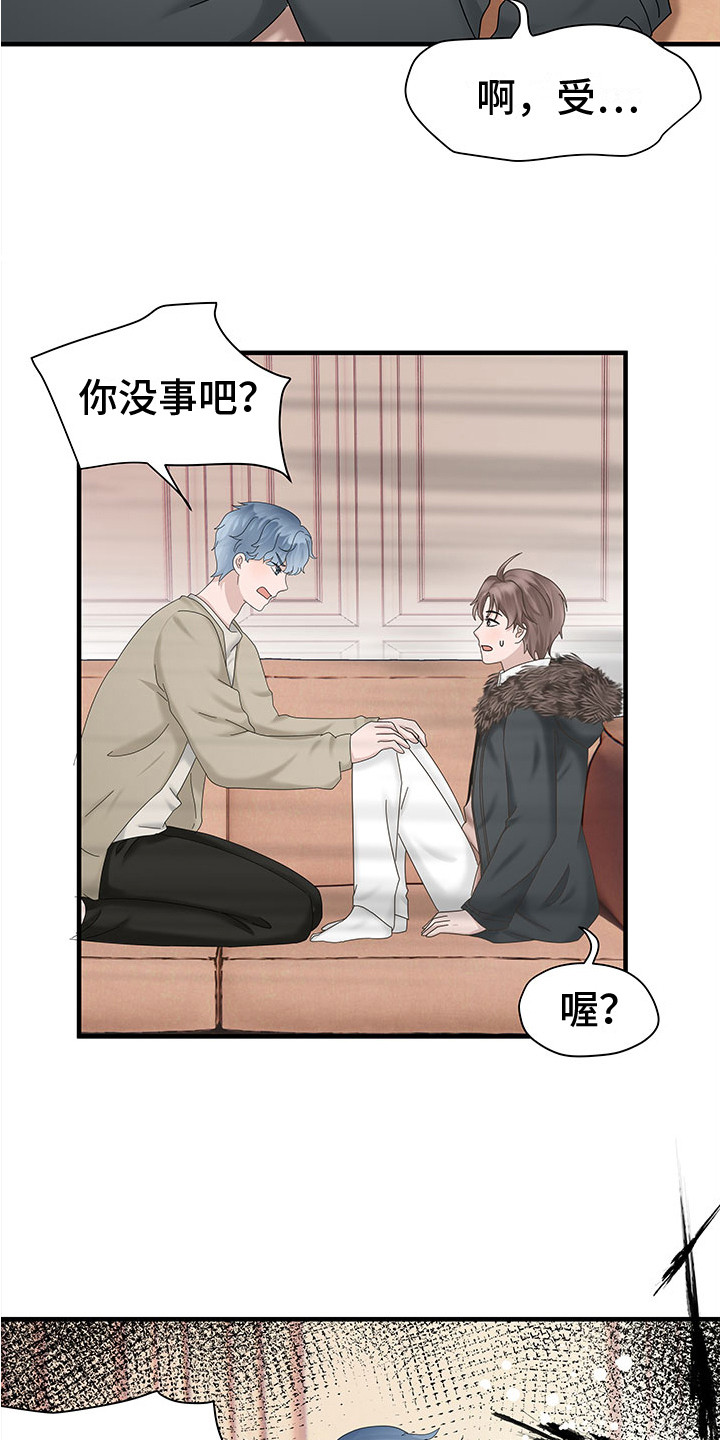 《无价之宝》漫画最新章节第6章：生气免费下拉式在线观看章节第【11】张图片