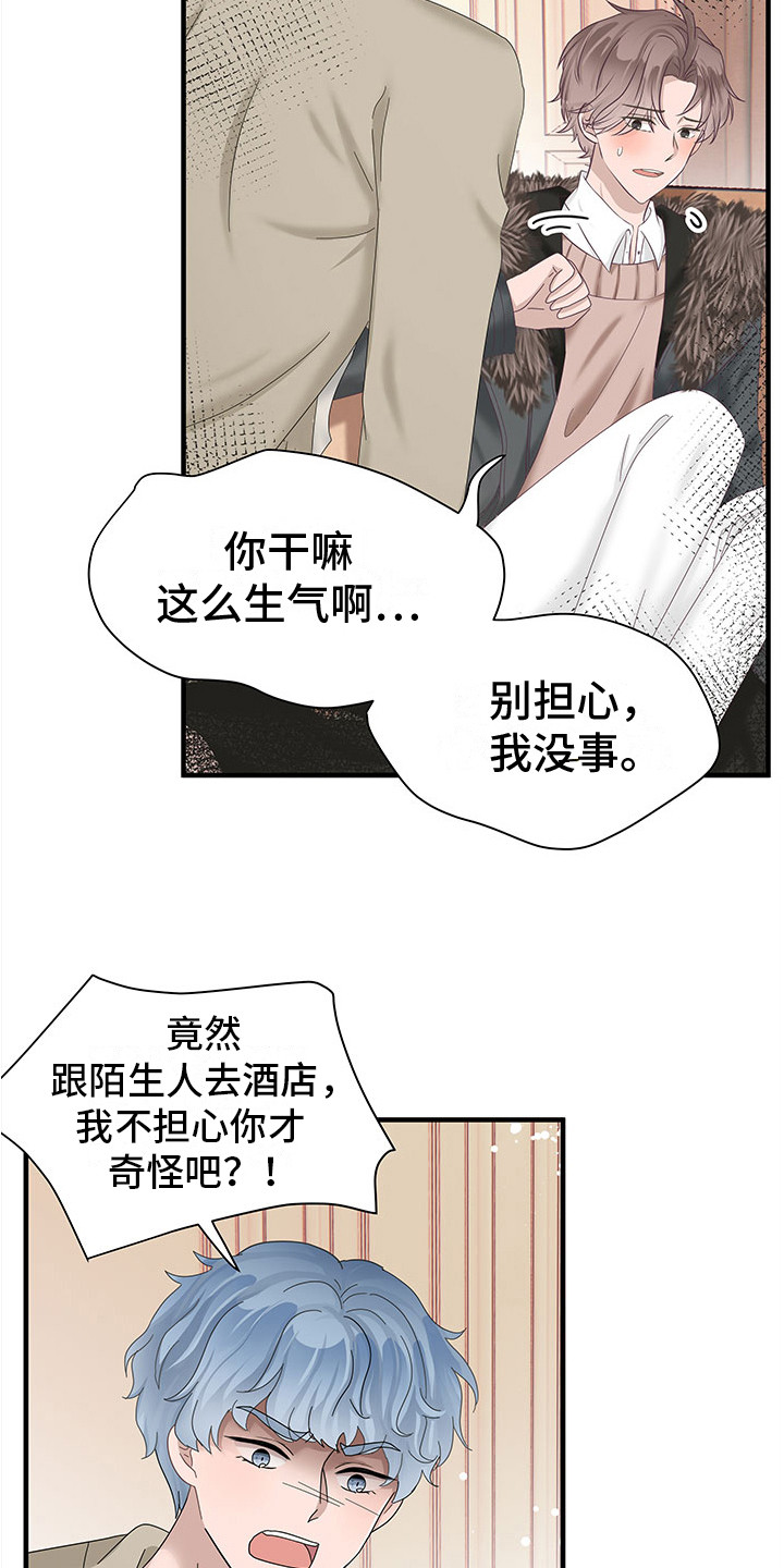 《无价之宝》漫画最新章节第6章：生气免费下拉式在线观看章节第【9】张图片