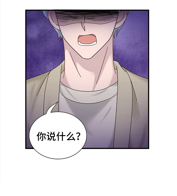 《无价之宝》漫画最新章节第6章：生气免费下拉式在线观看章节第【17】张图片