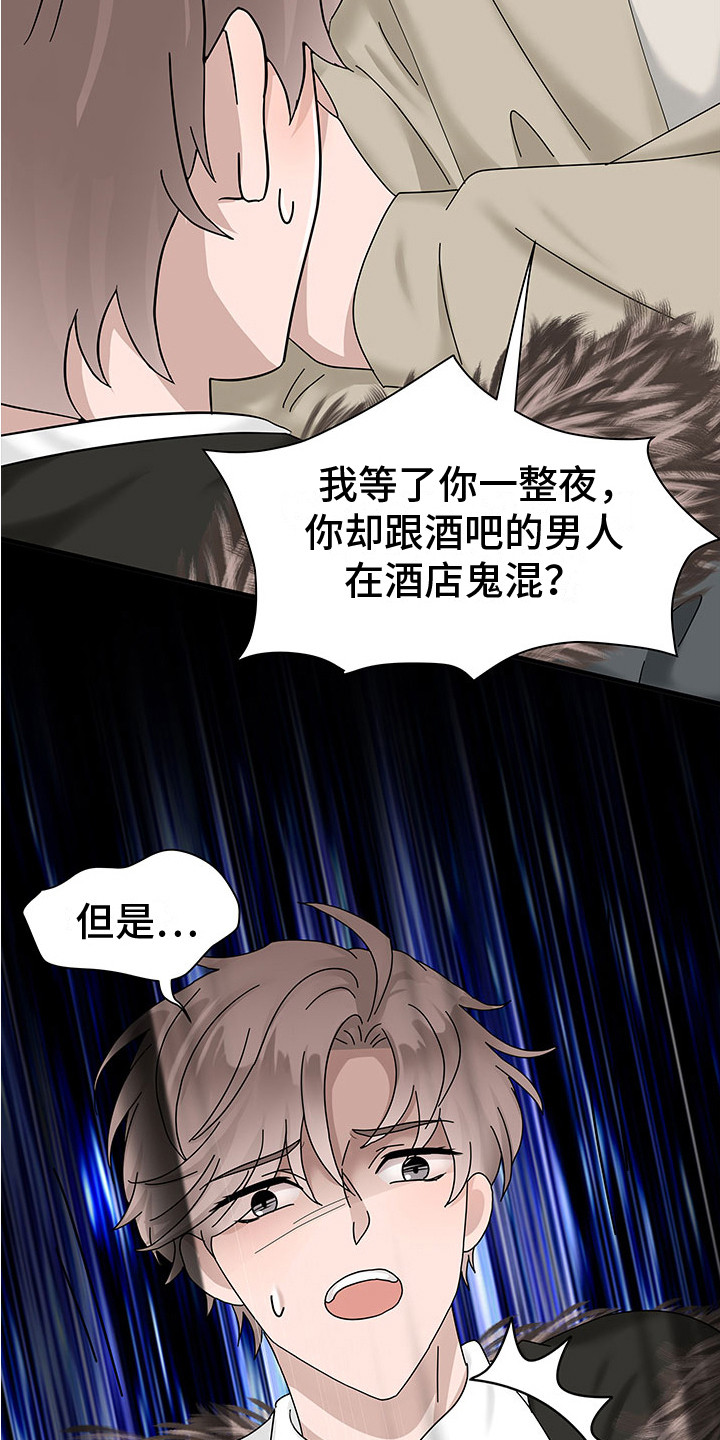 《无价之宝》漫画最新章节第6章：生气免费下拉式在线观看章节第【14】张图片