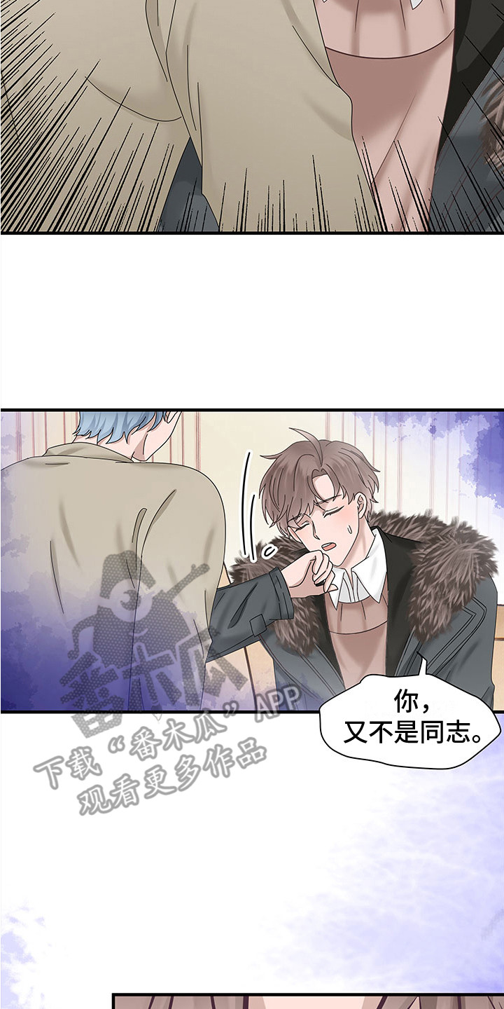 《无价之宝》漫画最新章节第6章：生气免费下拉式在线观看章节第【7】张图片