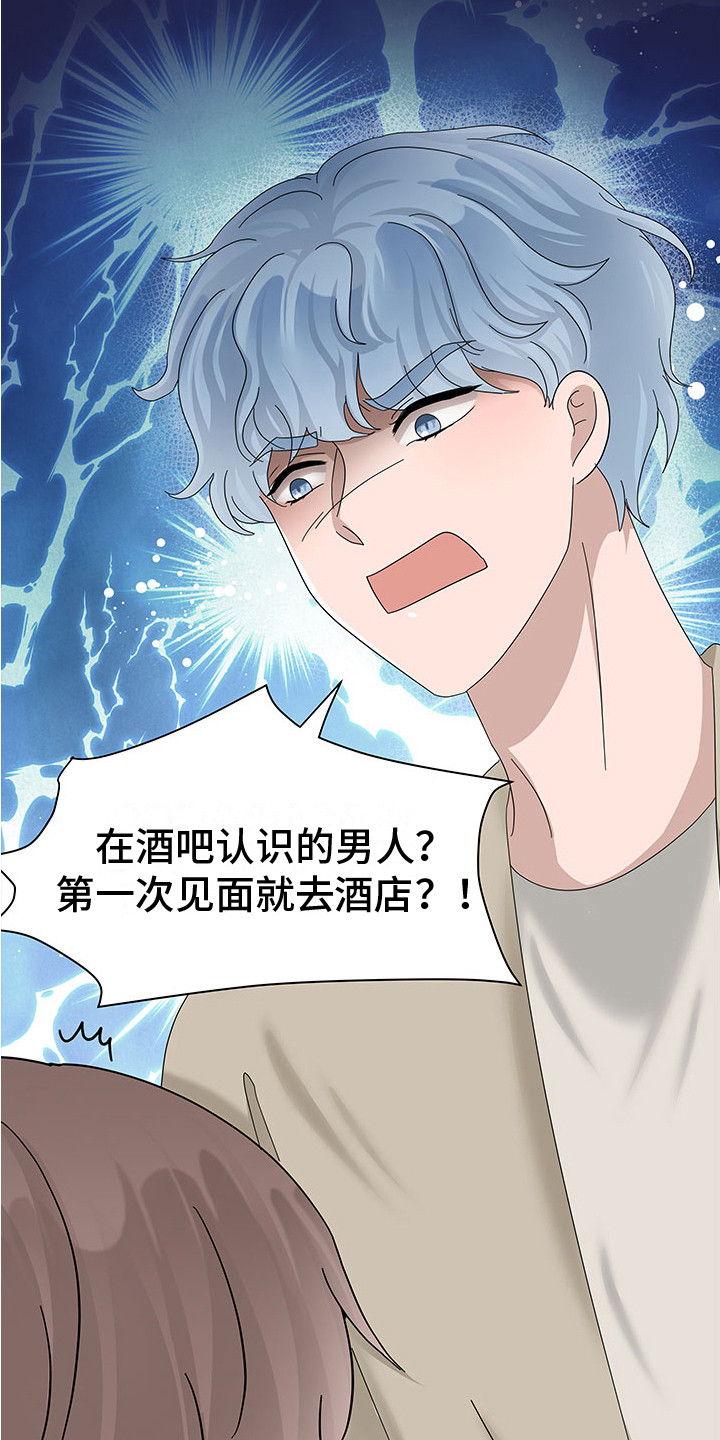 《无价之宝》漫画最新章节第6章：生气免费下拉式在线观看章节第【15】张图片