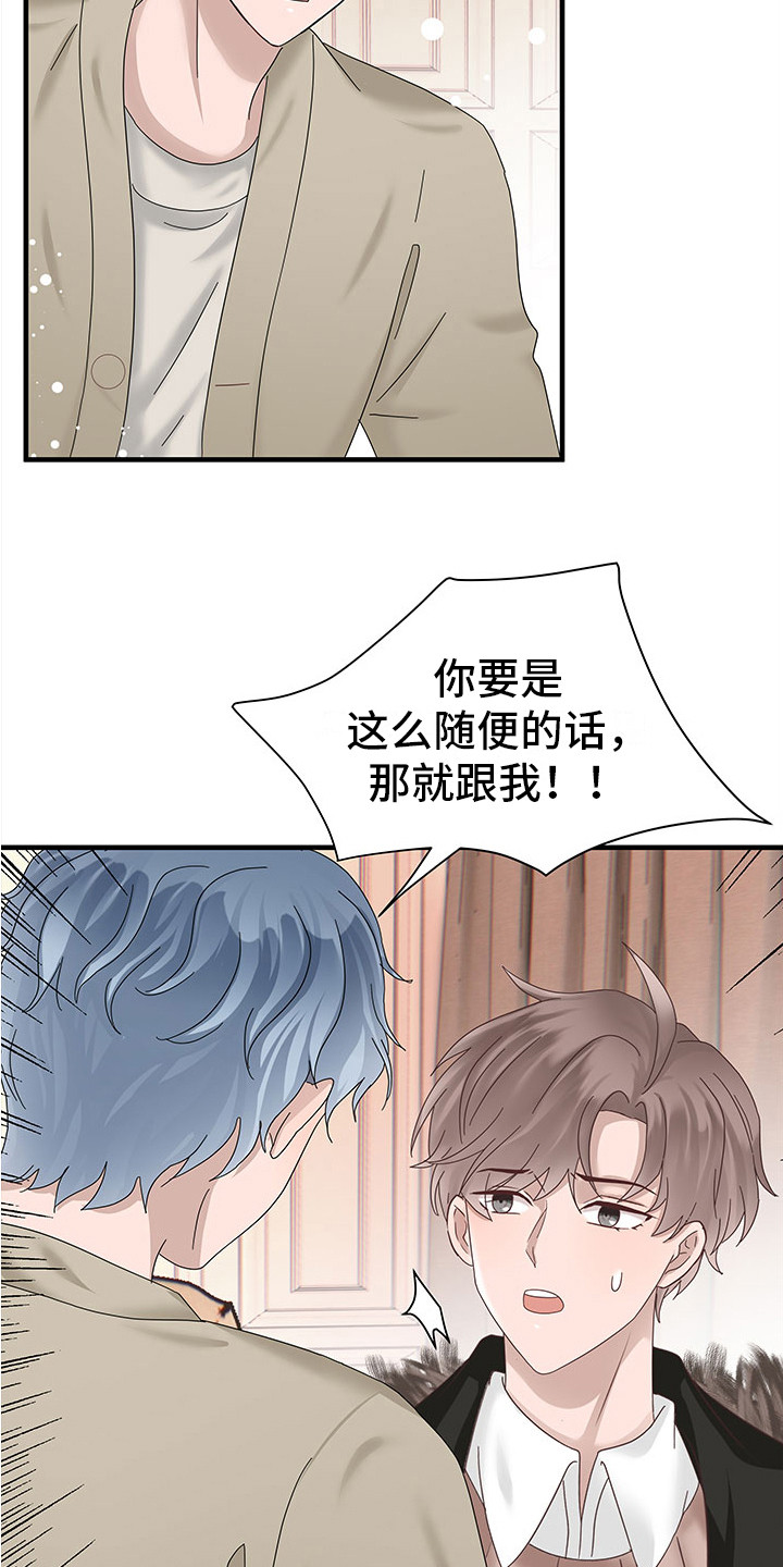 《无价之宝》漫画最新章节第6章：生气免费下拉式在线观看章节第【8】张图片