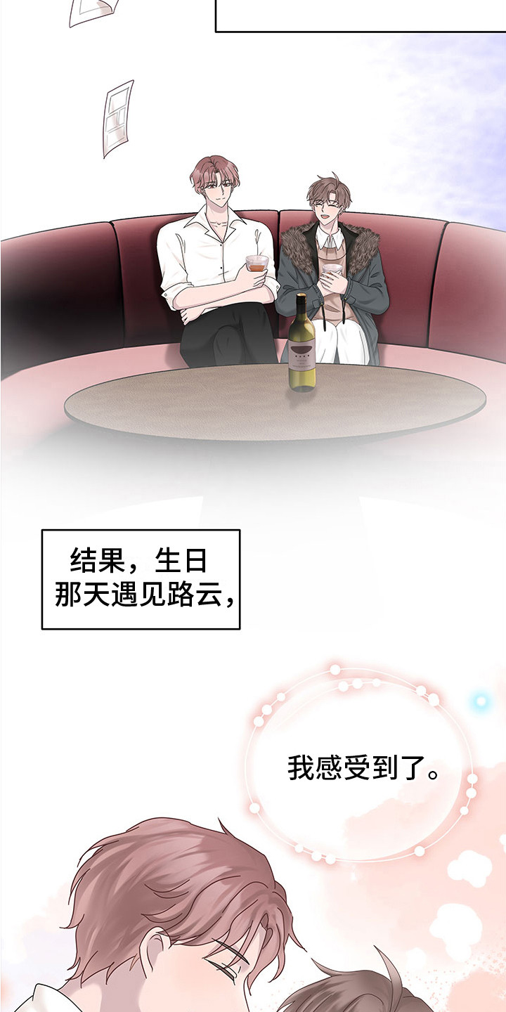 《无价之宝》漫画最新章节第6章：生气免费下拉式在线观看章节第【2】张图片