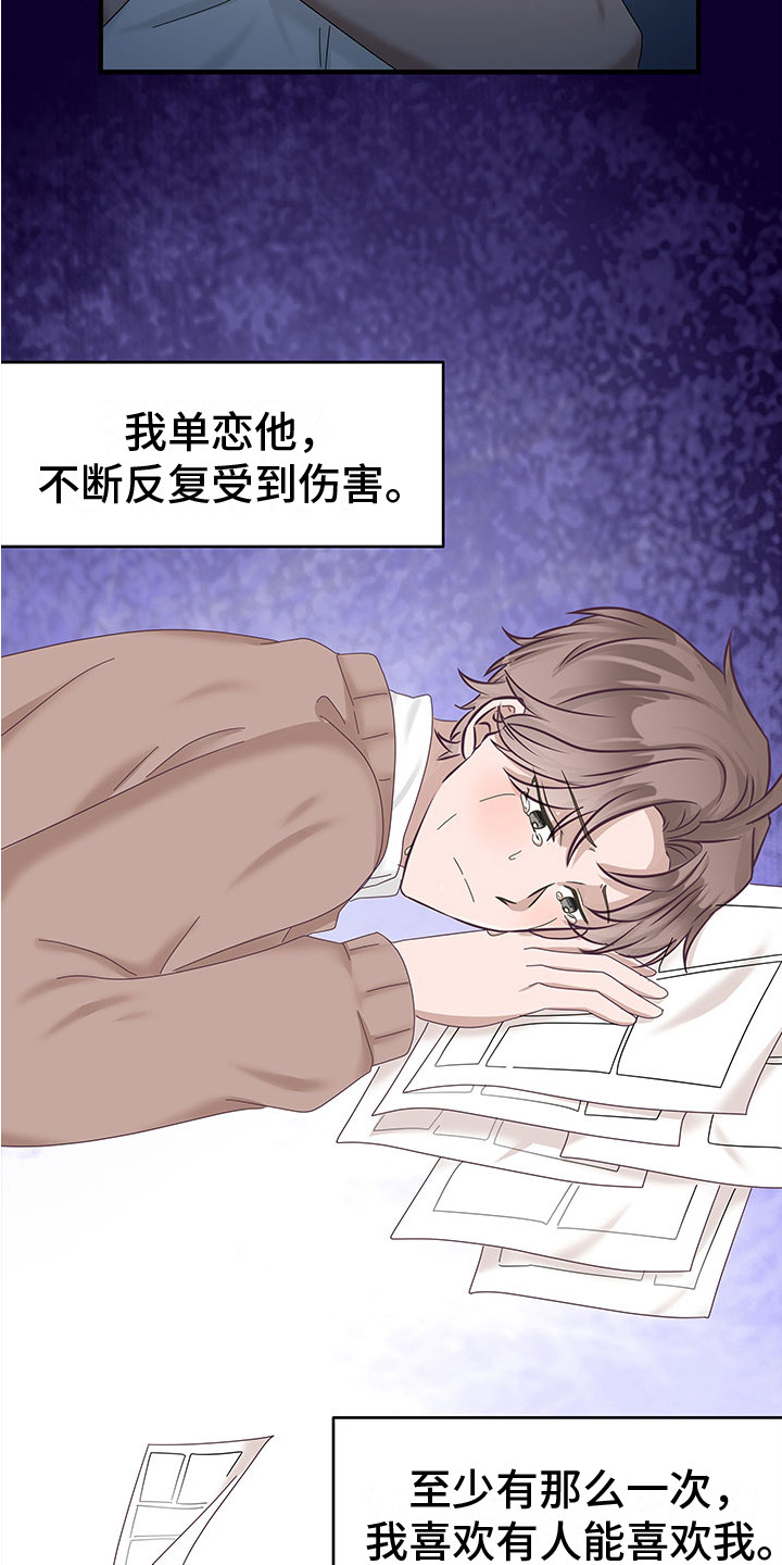 《无价之宝》漫画最新章节第6章：生气免费下拉式在线观看章节第【3】张图片