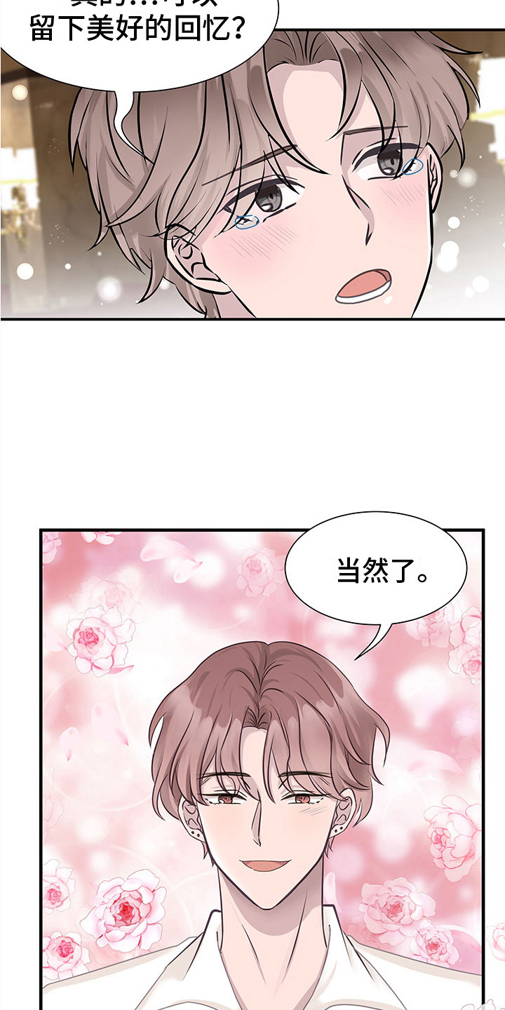 《无价之宝》漫画最新章节第3章：陪着你免费下拉式在线观看章节第【2】张图片