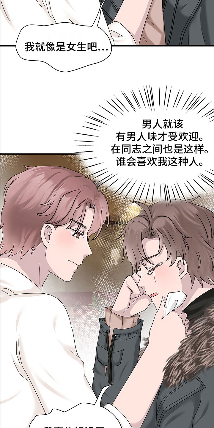 《无价之宝》漫画最新章节第3章：陪着你免费下拉式在线观看章节第【12】张图片