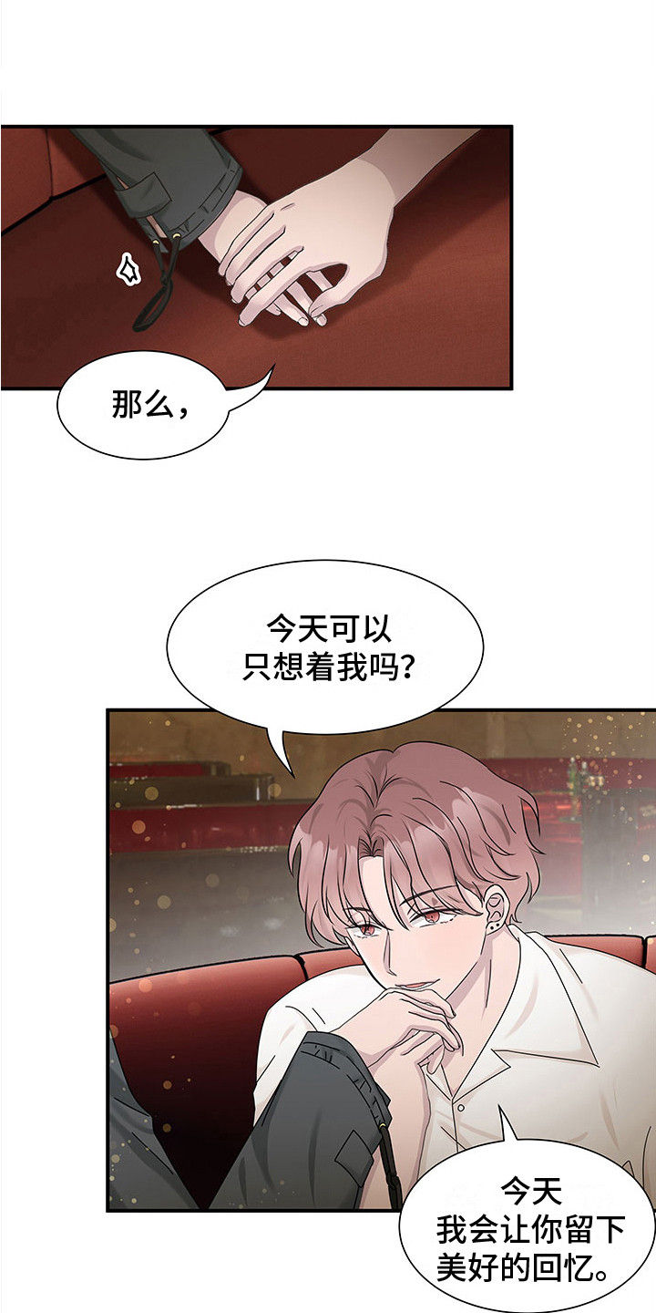 《无价之宝》漫画最新章节第3章：陪着你免费下拉式在线观看章节第【6】张图片