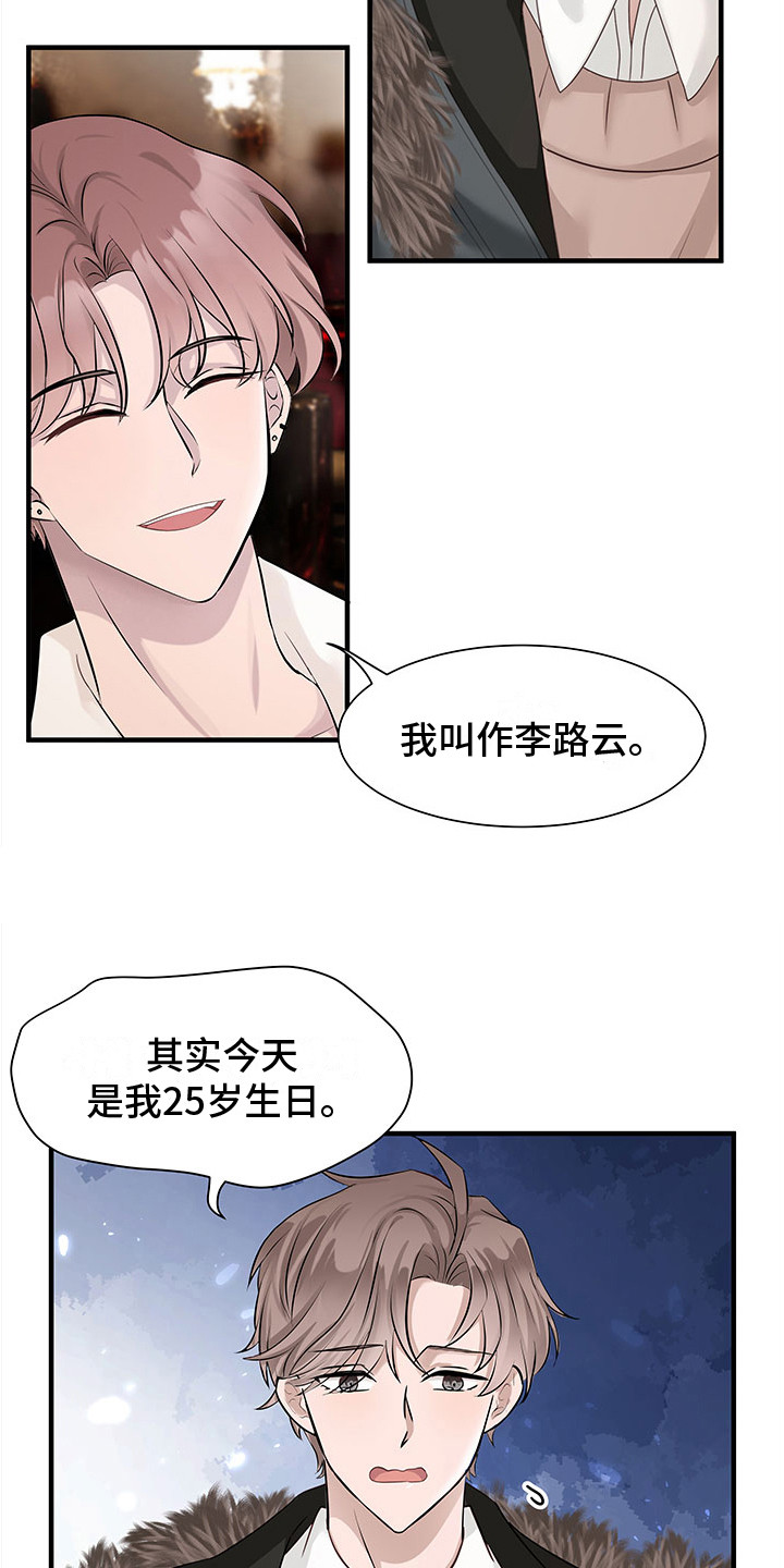 《无价之宝》漫画最新章节第2章：诉苦免费下拉式在线观看章节第【11】张图片