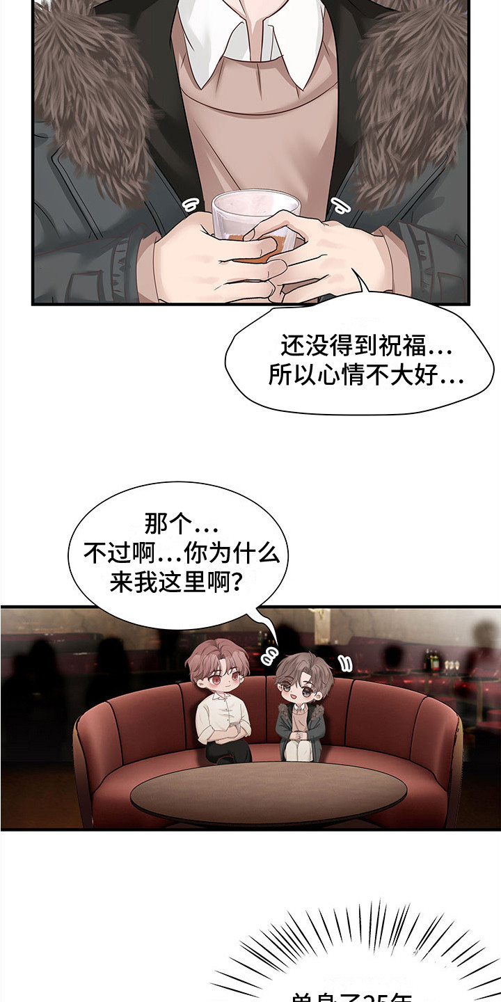 《无价之宝》漫画最新章节第2章：诉苦免费下拉式在线观看章节第【10】张图片