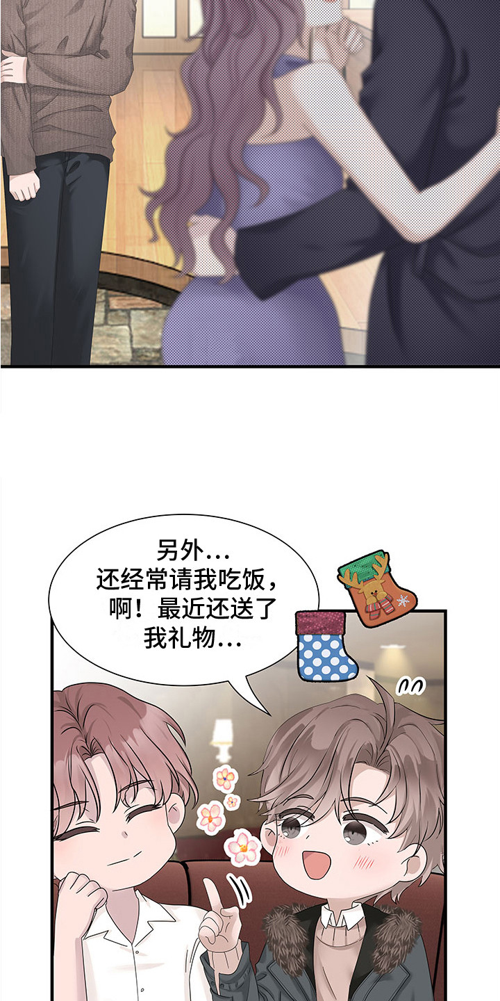 《无价之宝》漫画最新章节第2章：诉苦免费下拉式在线观看章节第【3】张图片