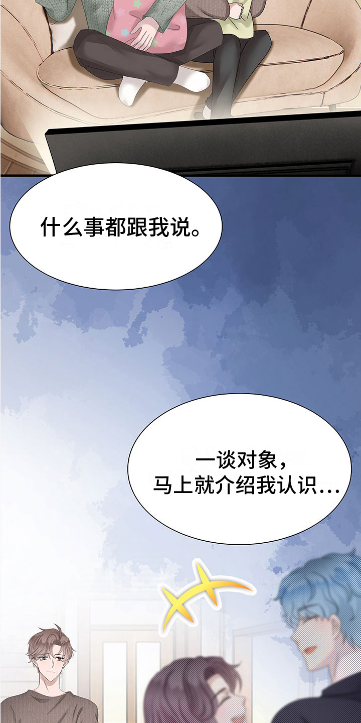 《无价之宝》漫画最新章节第2章：诉苦免费下拉式在线观看章节第【4】张图片