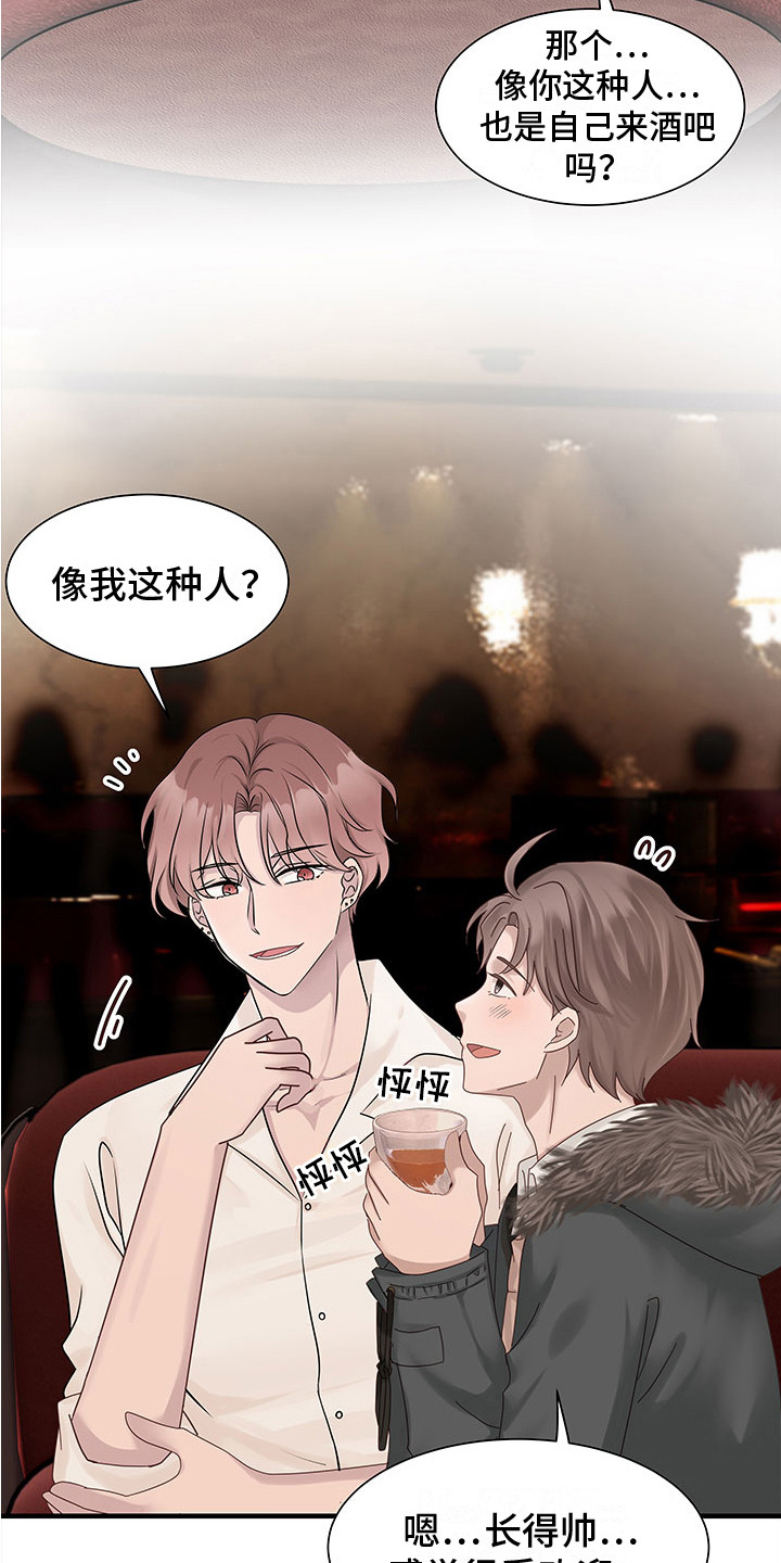 《无价之宝》漫画最新章节第2章：诉苦免费下拉式在线观看章节第【14】张图片