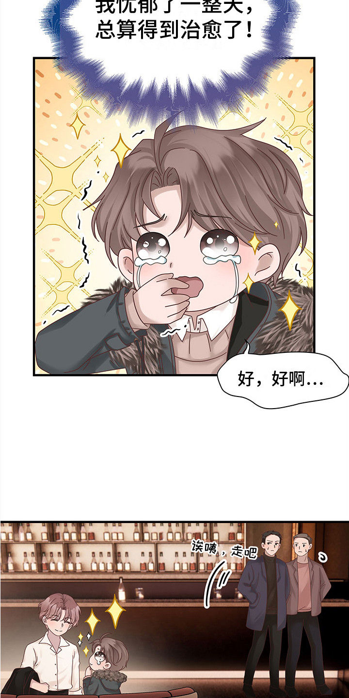 《无价之宝》漫画最新章节第2章：诉苦免费下拉式在线观看章节第【16】张图片